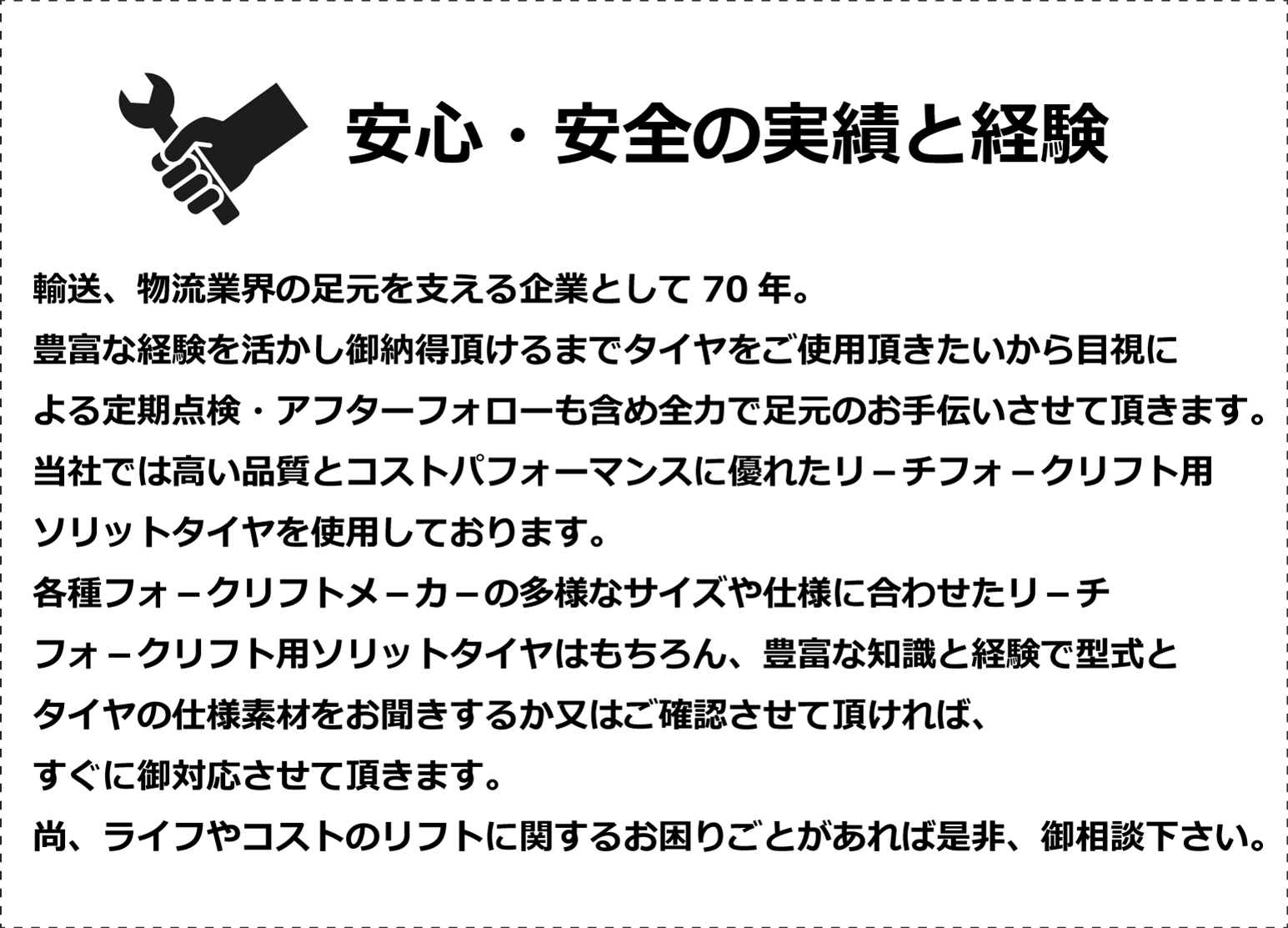 豊富な実績と経験