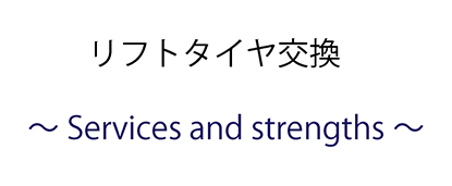 フォークリフトのタイヤ交換なら三共ゴム