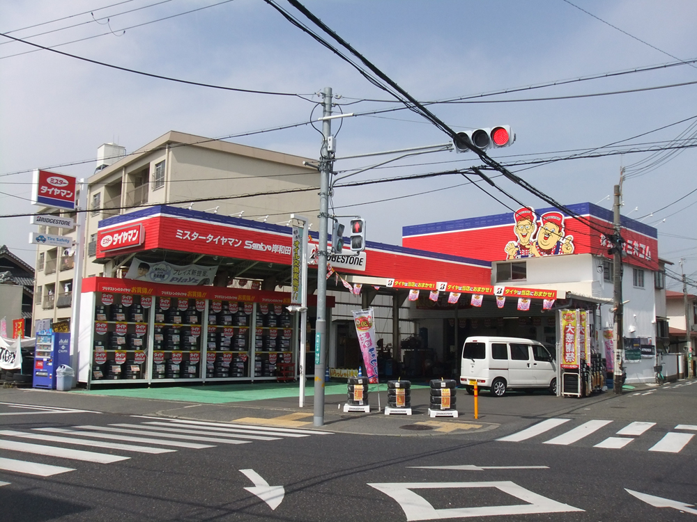 三共ゴム岸和田営業所